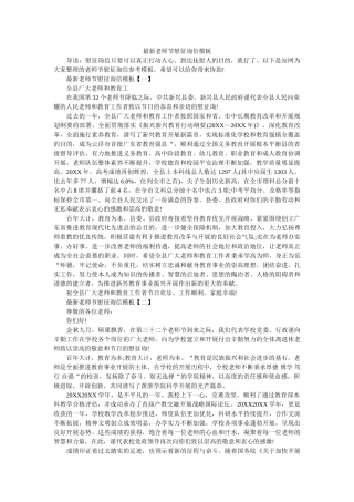 最新教ۥ师节慰问信模板精选 