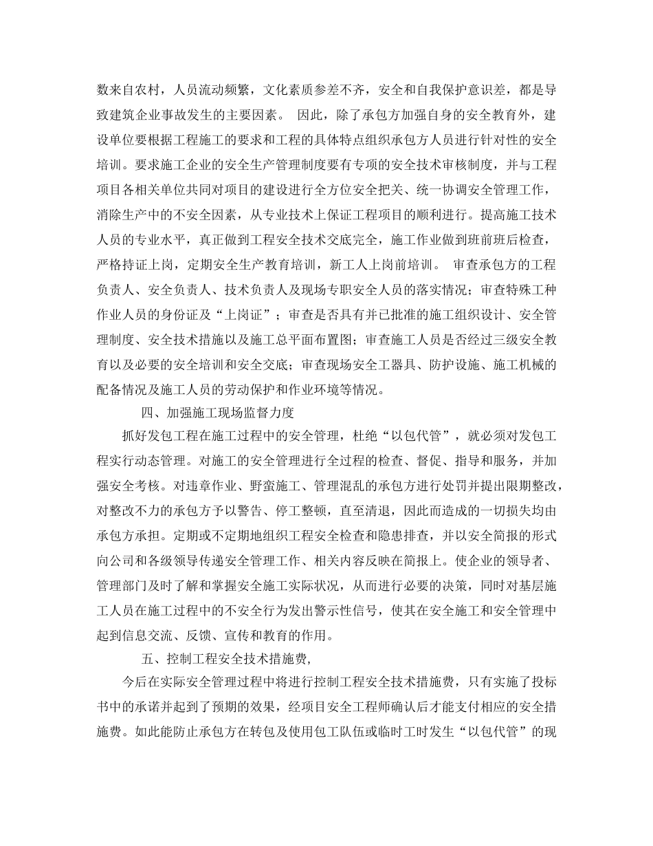 《安全管理文档》之安全质量进度总结 _第2页