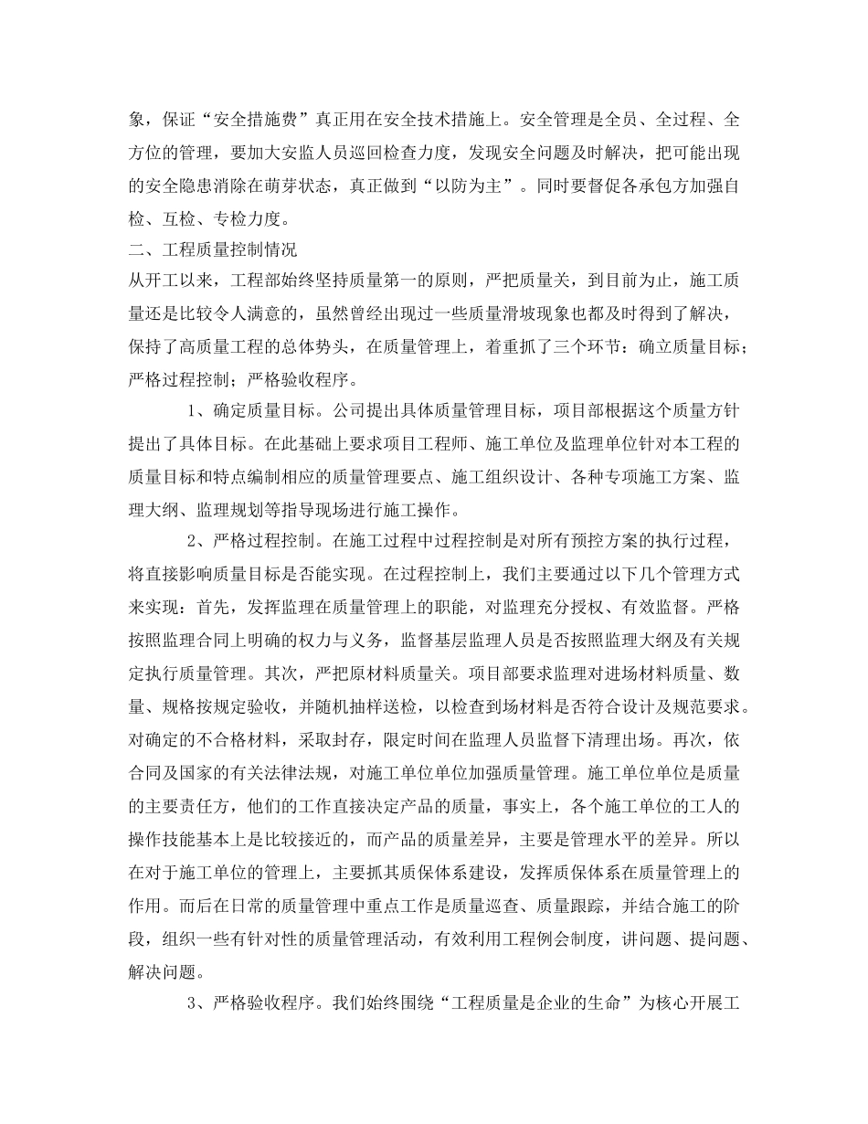 《安全管理文档》之安全质量进度总结 _第3页