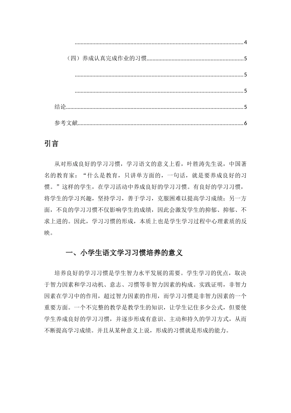 语文学习习惯打造高效课堂 _第2页