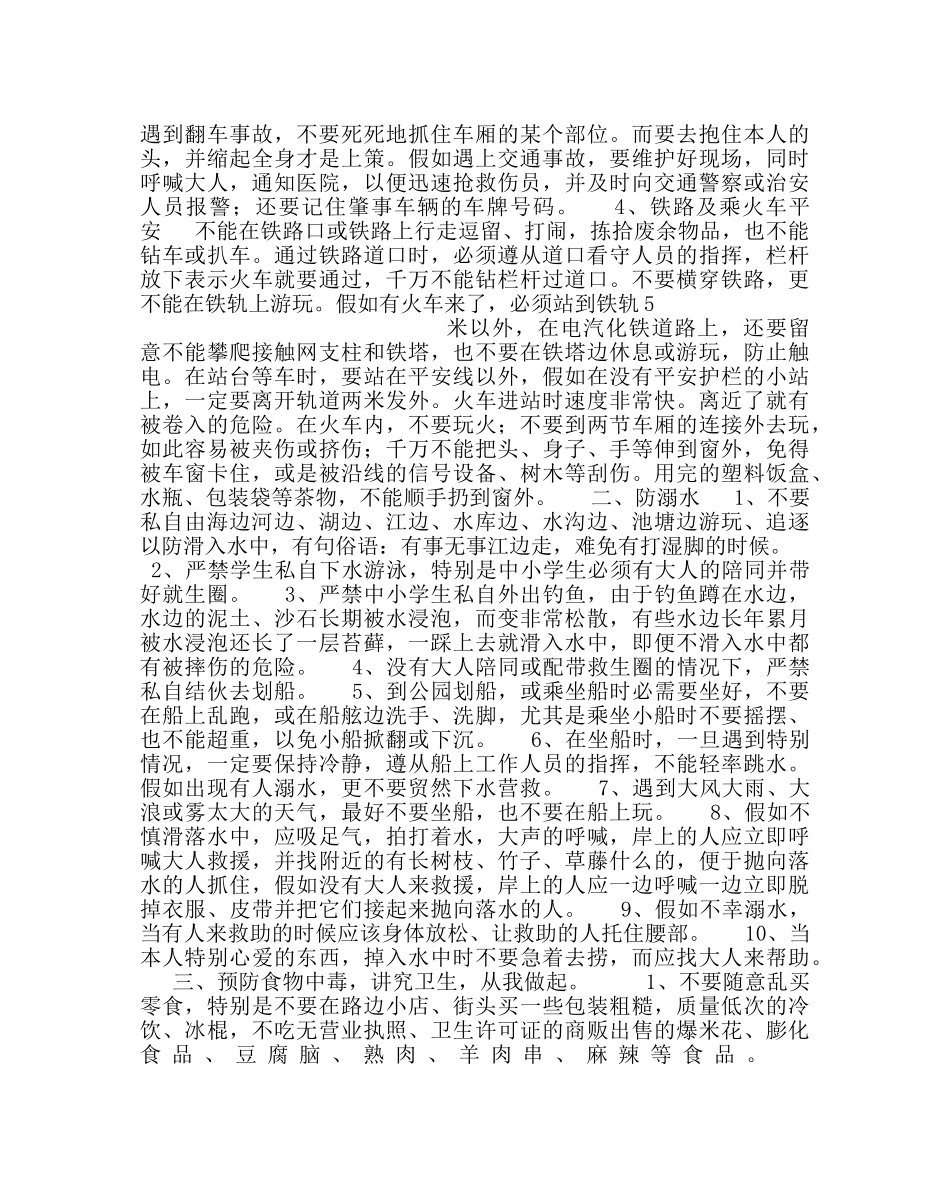 政教处范文校园安全教育宣传材料 _第2页