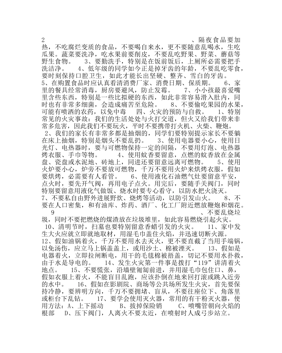 政教处范文校园安全教育宣传材料 _第3页