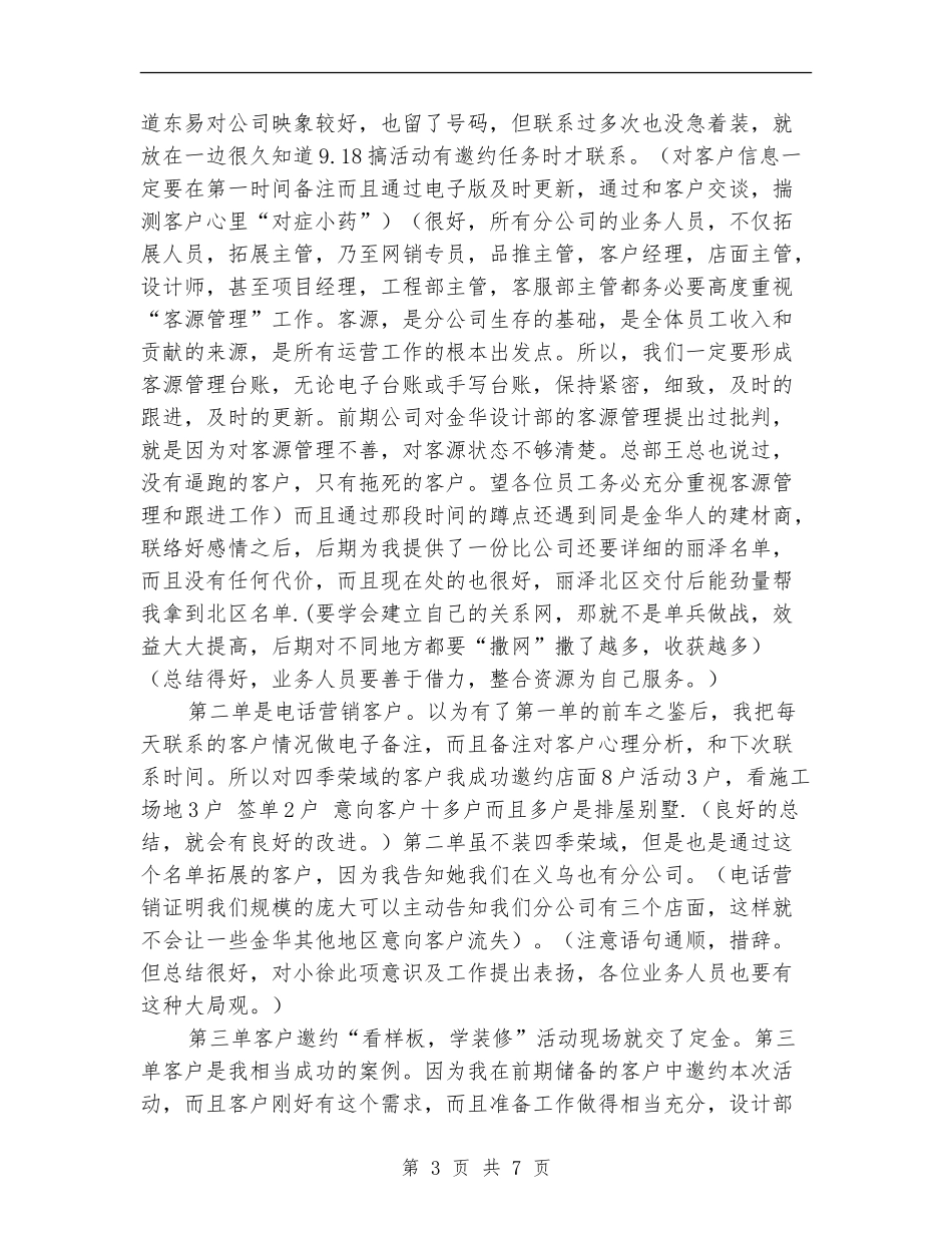公司拓展新员工的转正总结_第3页