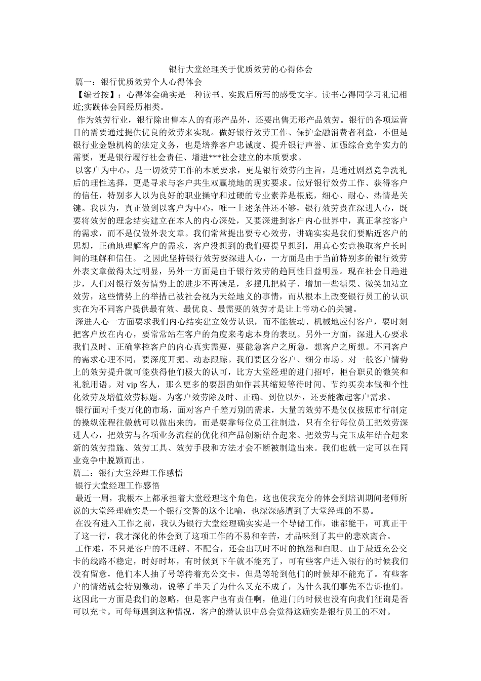 银行大堂经理关于优质服务的心得体会 _第1页