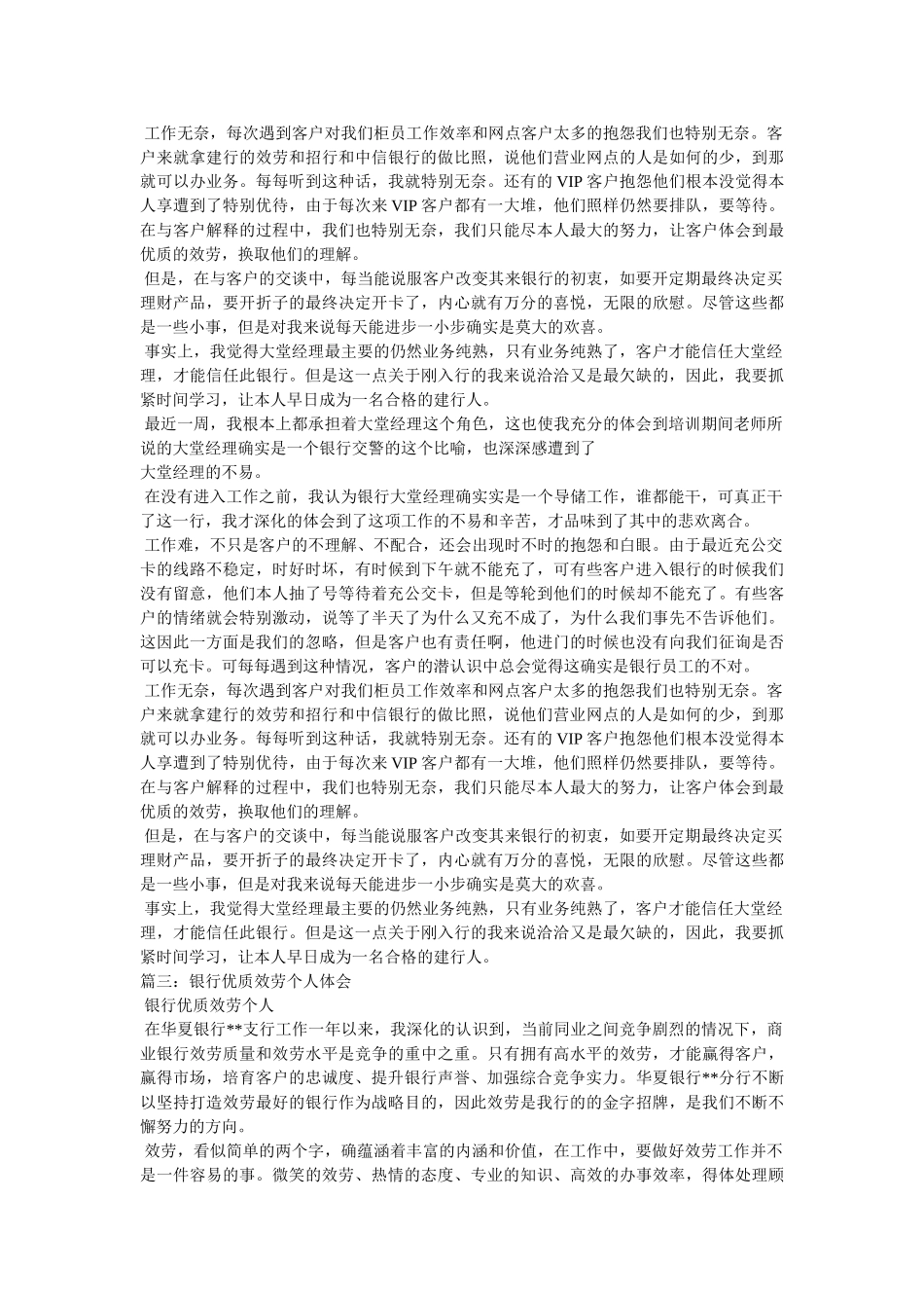 银行大堂经理关于优质服务的心得体会 _第2页