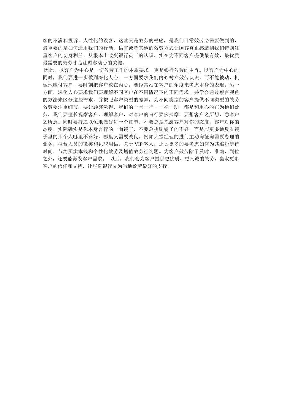 银行大堂经理关于优质服务的心得体会 _第3页