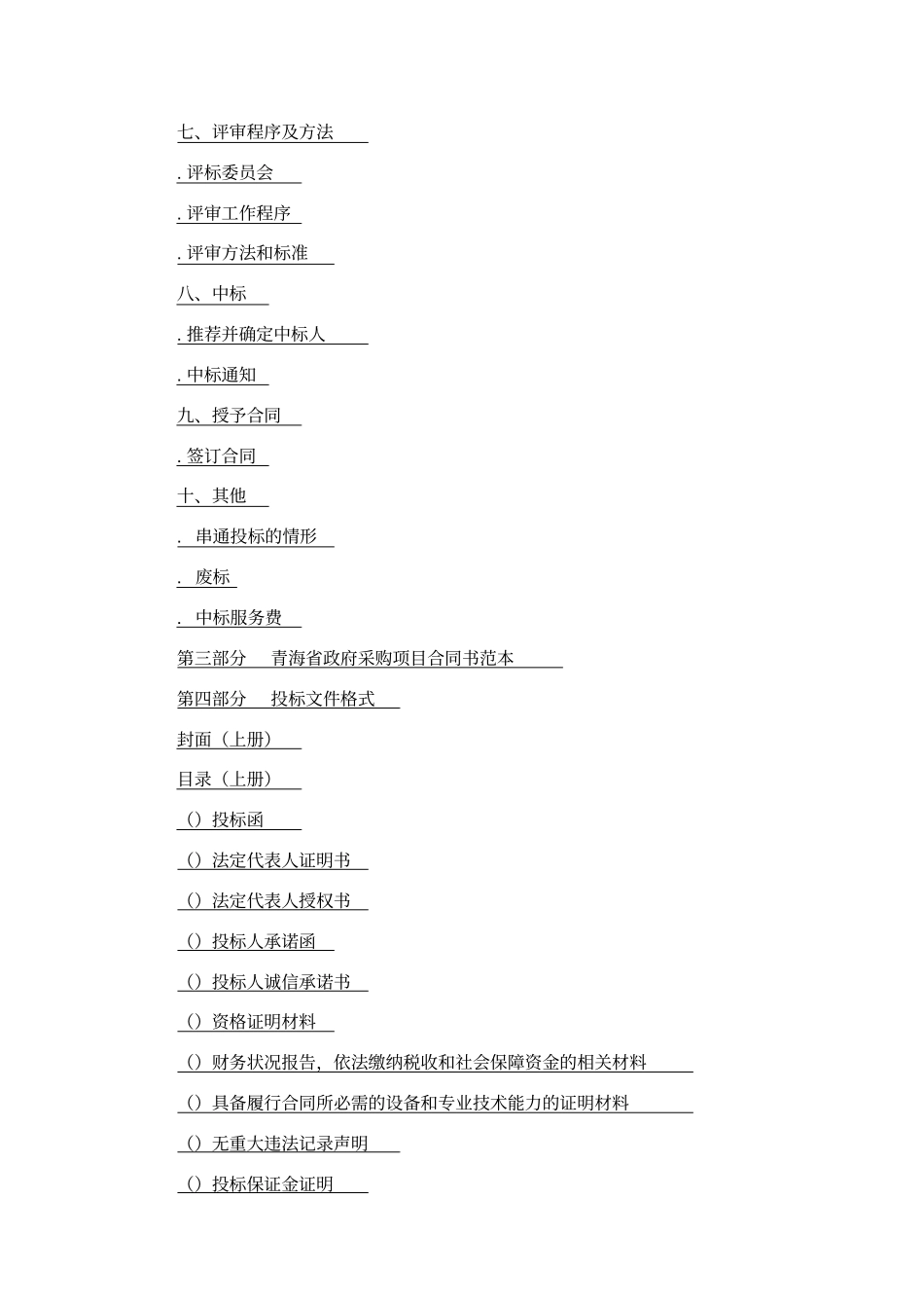 2018年有机肥替代化肥项目公开招标_第3页