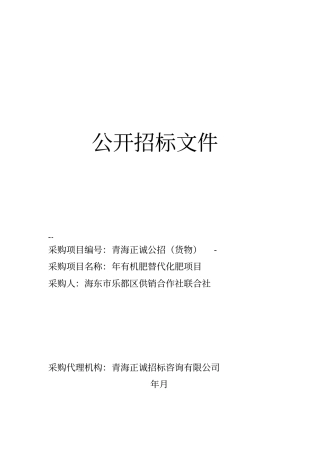 2018年有机肥替代化肥项目公开招标