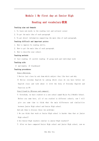 高一英语：Unit1 my first day at senior high-reading and vocabulary教案 外研版