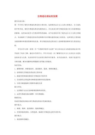 高中生物《生物进化理论的发展》教案1 苏教版必修2
