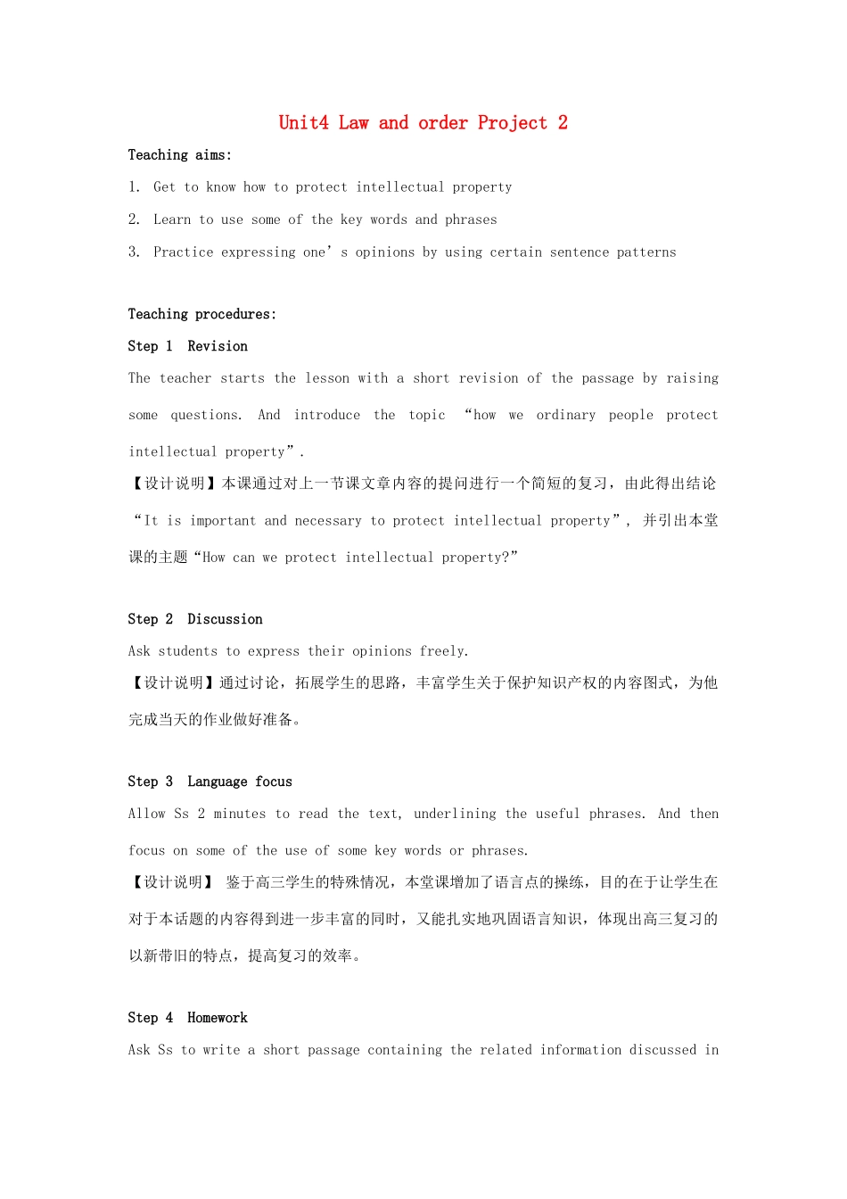 高中英语 Unit4 Law and order Project教案2 牛津译林版选修10-牛津版高三选修10英语教案_第1页