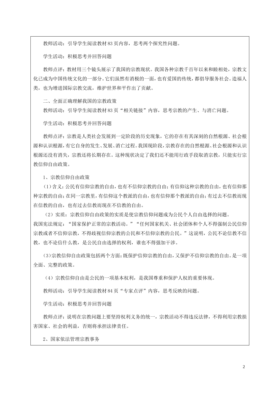高一政治下学期 7.3我国的宗教政策教案-人教版高一全册政治教案_第2页