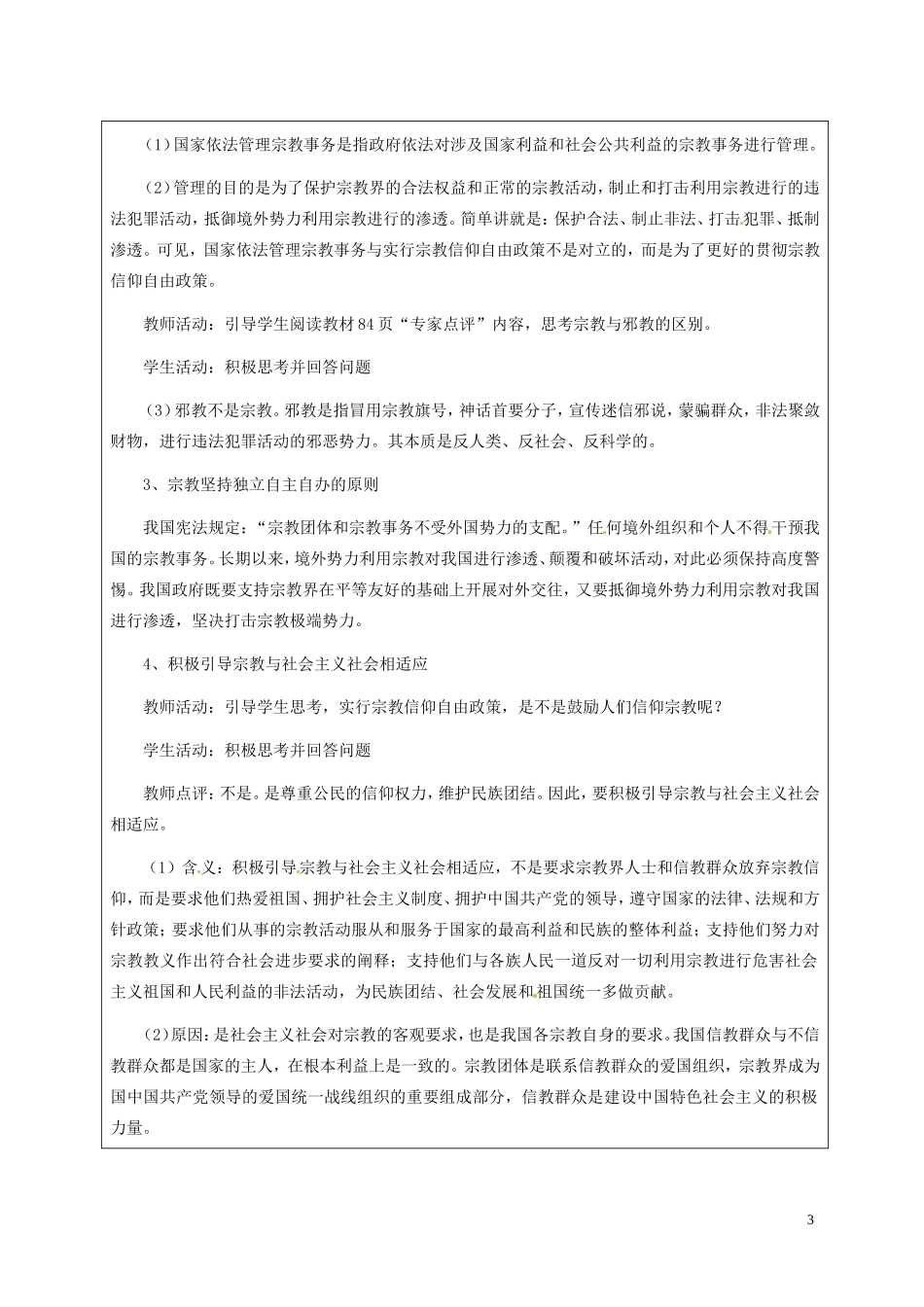 高一政治下学期 7.3我国的宗教政策教案-人教版高一全册政治教案_第3页