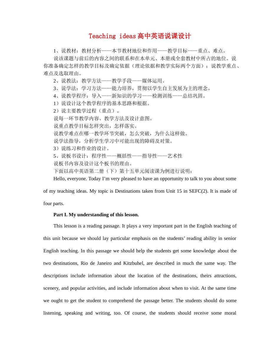 高一英语《Teaching ideas》说课稿 新人教版_第1页
