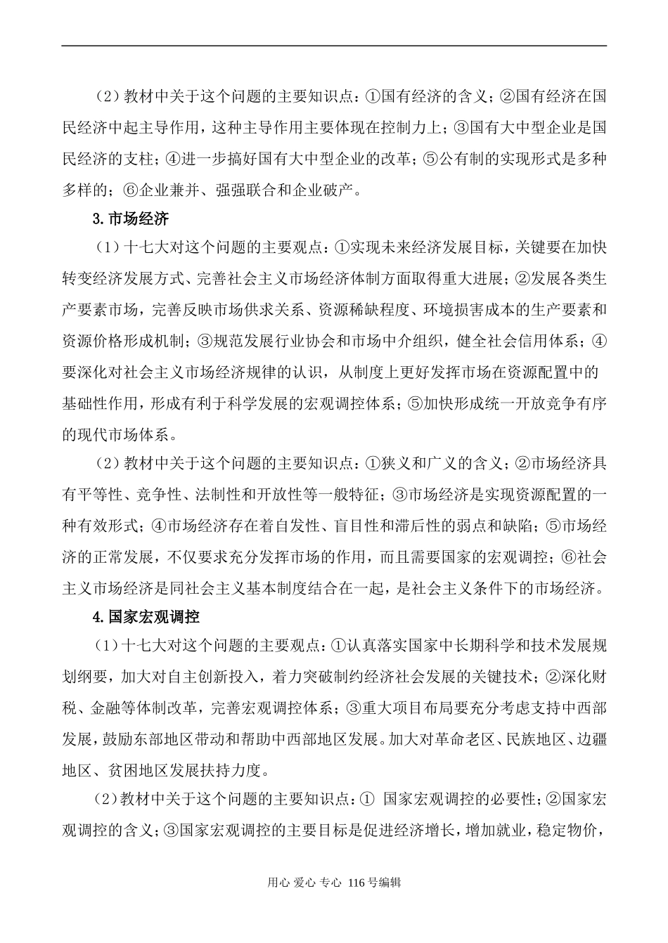 高三政治 十七大与经济常识的切合点_第2页