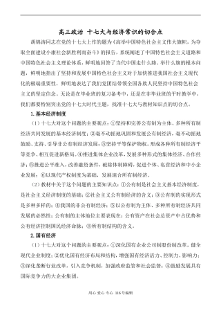 高三政治 十七大与经济常识的切合点
