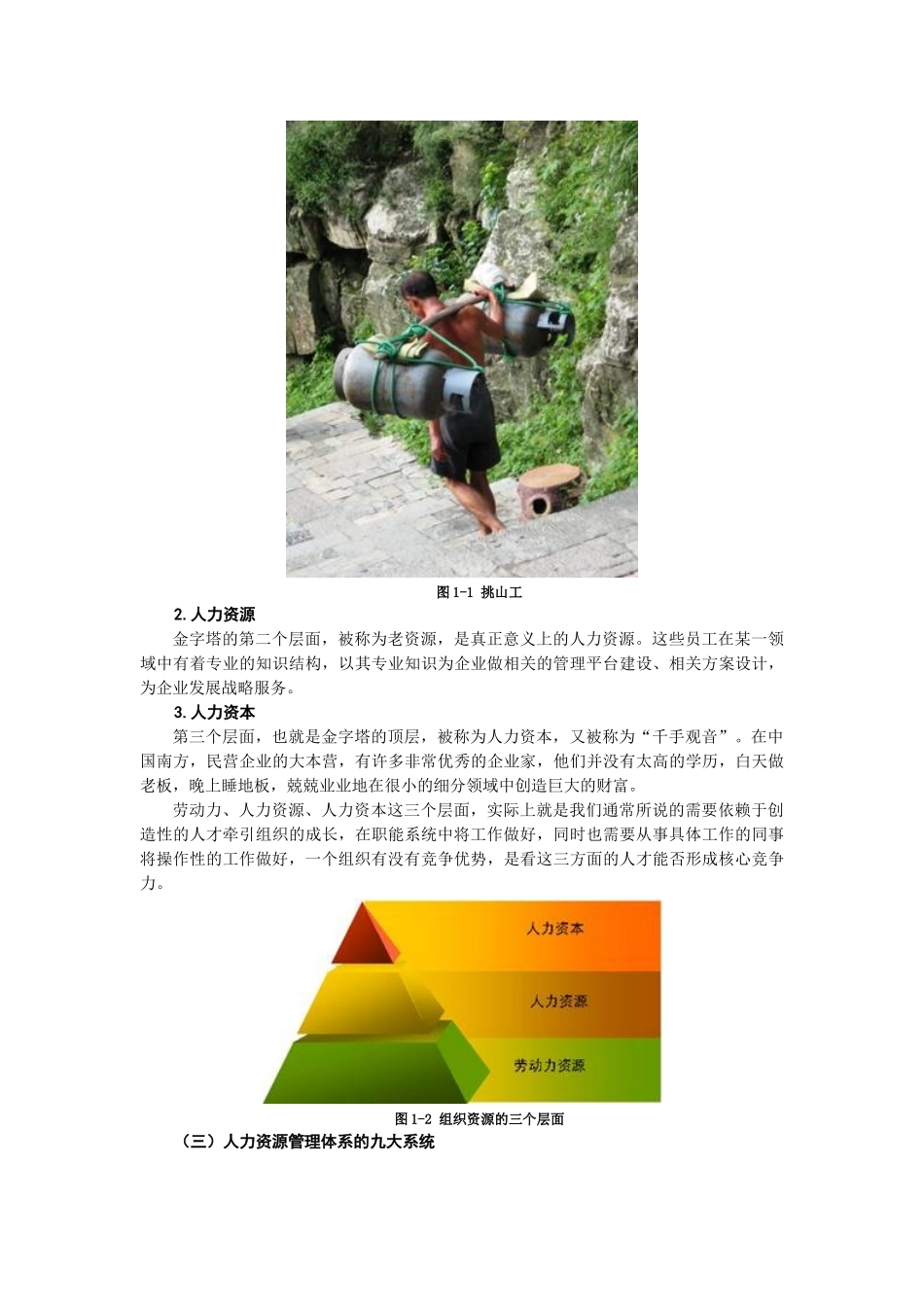 战略性人力资源管理讲义及答案_第2页