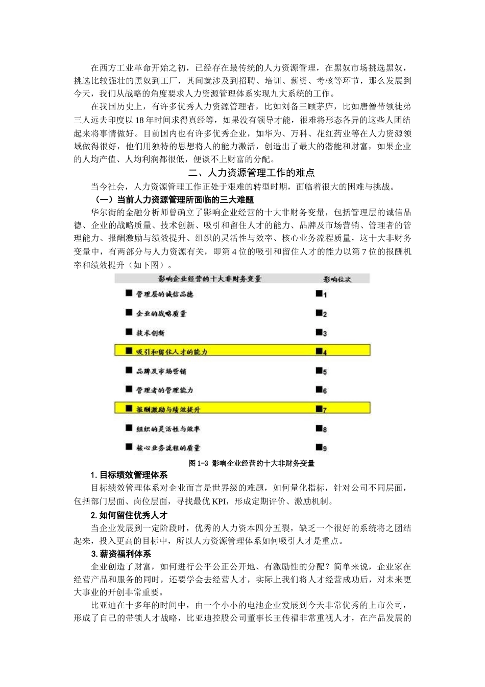 战略性人力资源管理讲义及答案_第3页
