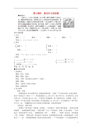 安徽省蒙城县第六中学高中语文 4-2 第2课时 我为什么而活着同步导学案 苏教版必修5