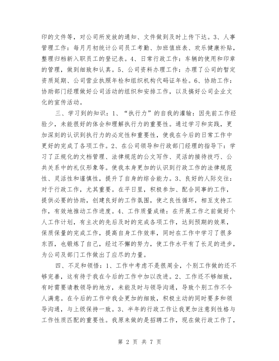 2024年度行政专员工作总结与2024年度行政主管个人总结汇编_第2页