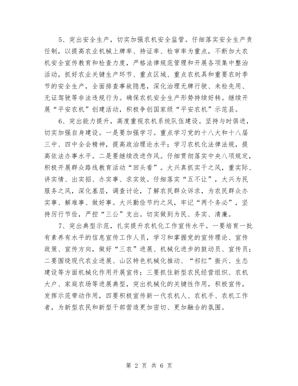 2024年农机化工作计划与2024年农机安全宣传教育计划汇编_第2页