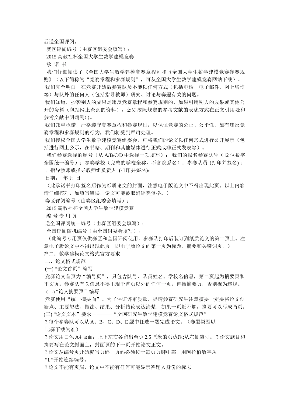 最新数学建模论文格式要求 _第2页