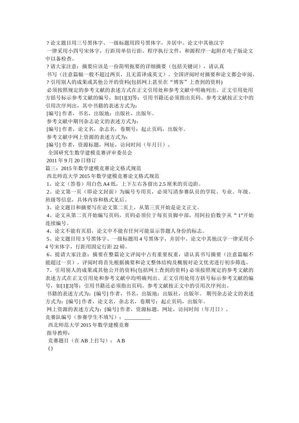 最新数学建模论文格式要求 _第3页