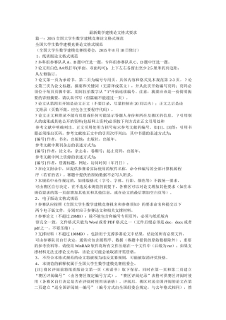 最新数学建模论文格式要求 