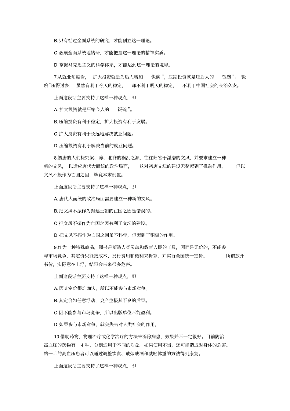 2000年国家公务员考试行测试题及答案_第3页