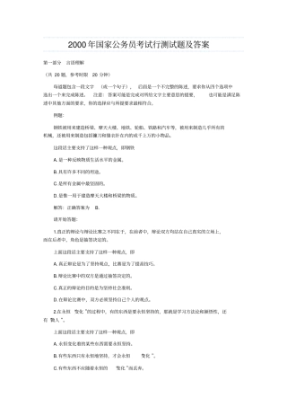 2000年国家公务员考试行测试题及答案