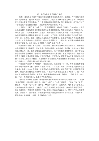 以--党员为榜样 做合格共产党员 