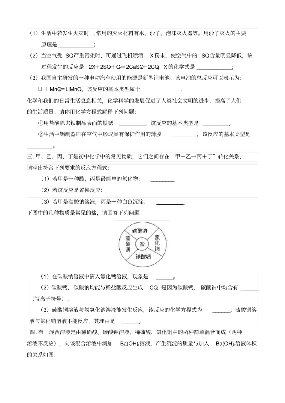 初三化学四大基本反应练习题_第2页