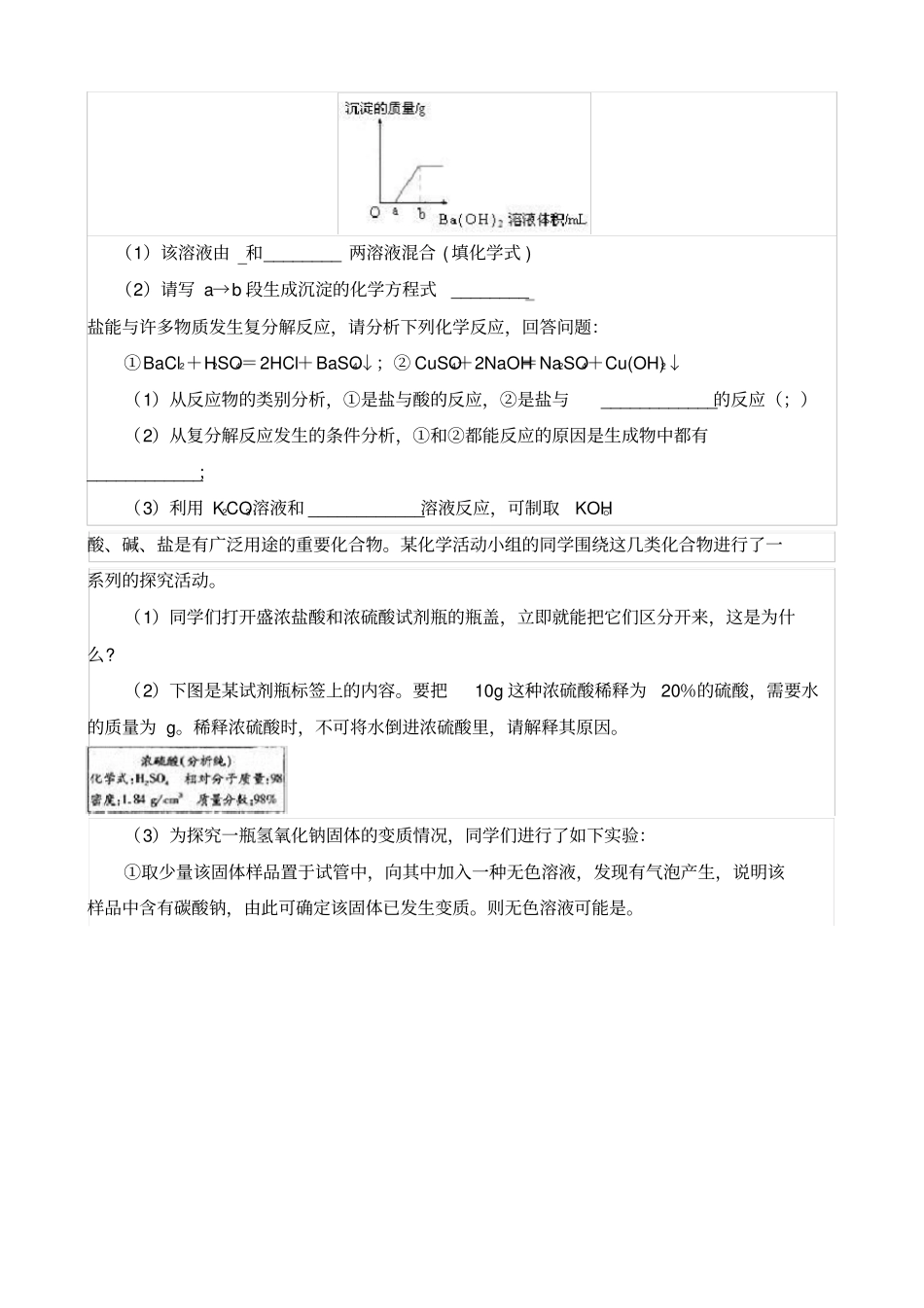 初三化学四大基本反应练习题_第3页