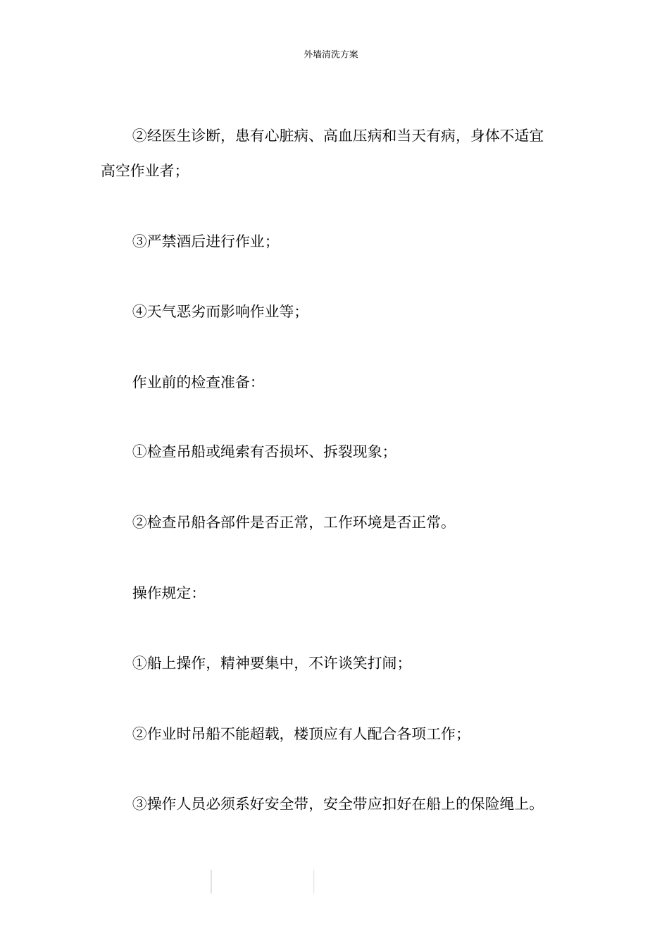 外墙清洗方案_第3页