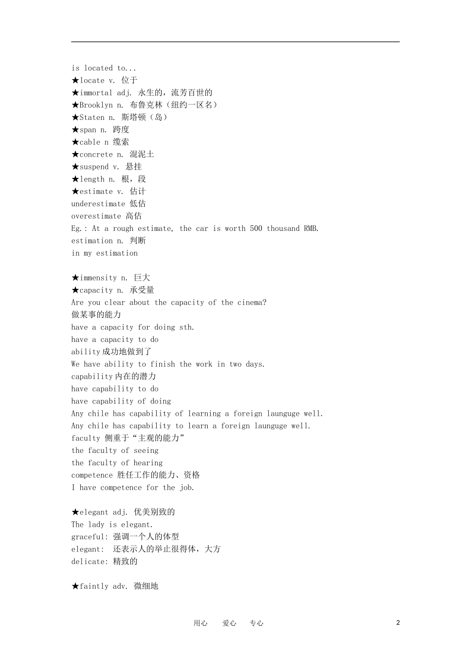 高中英语 Lesson 17 The longest suspension bridge in the world新概念讲义 第三册_第2页