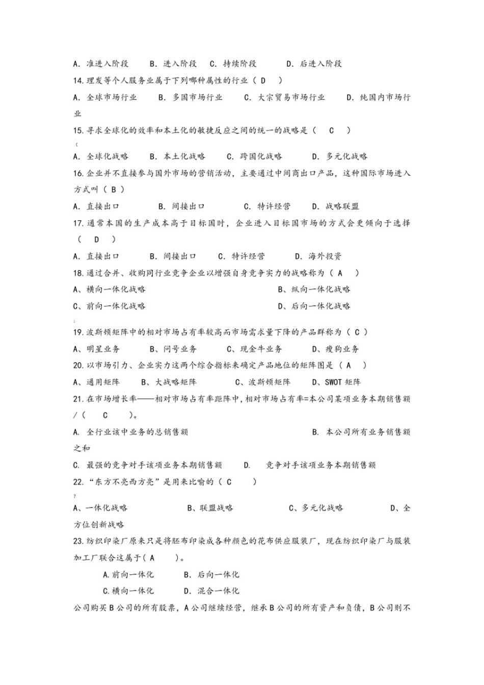企业战略管理期末考试试题及答案_第2页