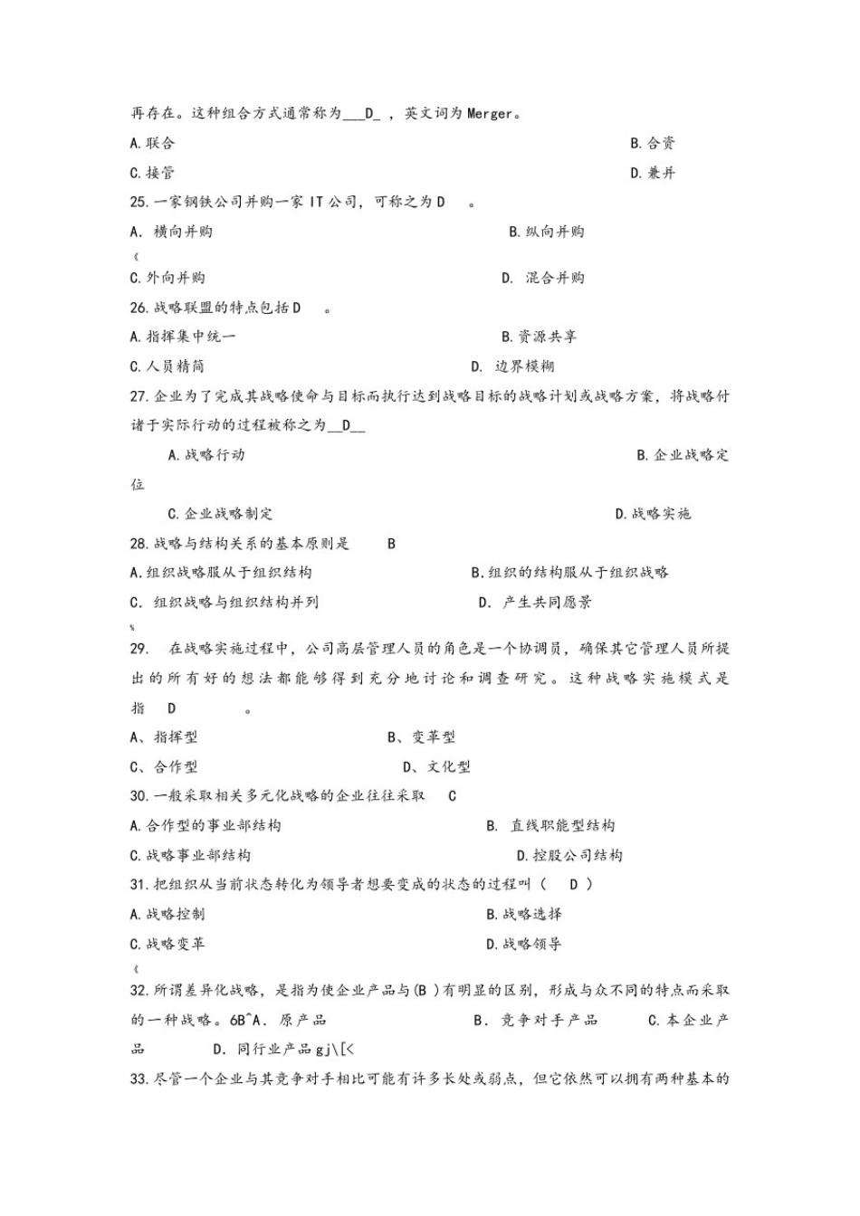 企业战略管理期末考试试题及答案_第3页