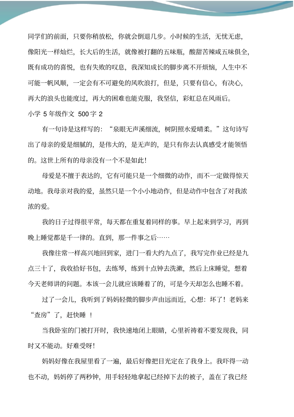 小学5年级作文500字8篇_第2页