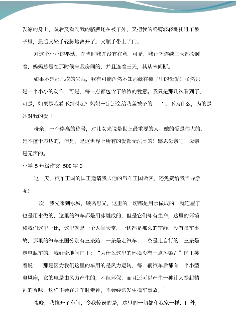 小学5年级作文500字8篇_第3页