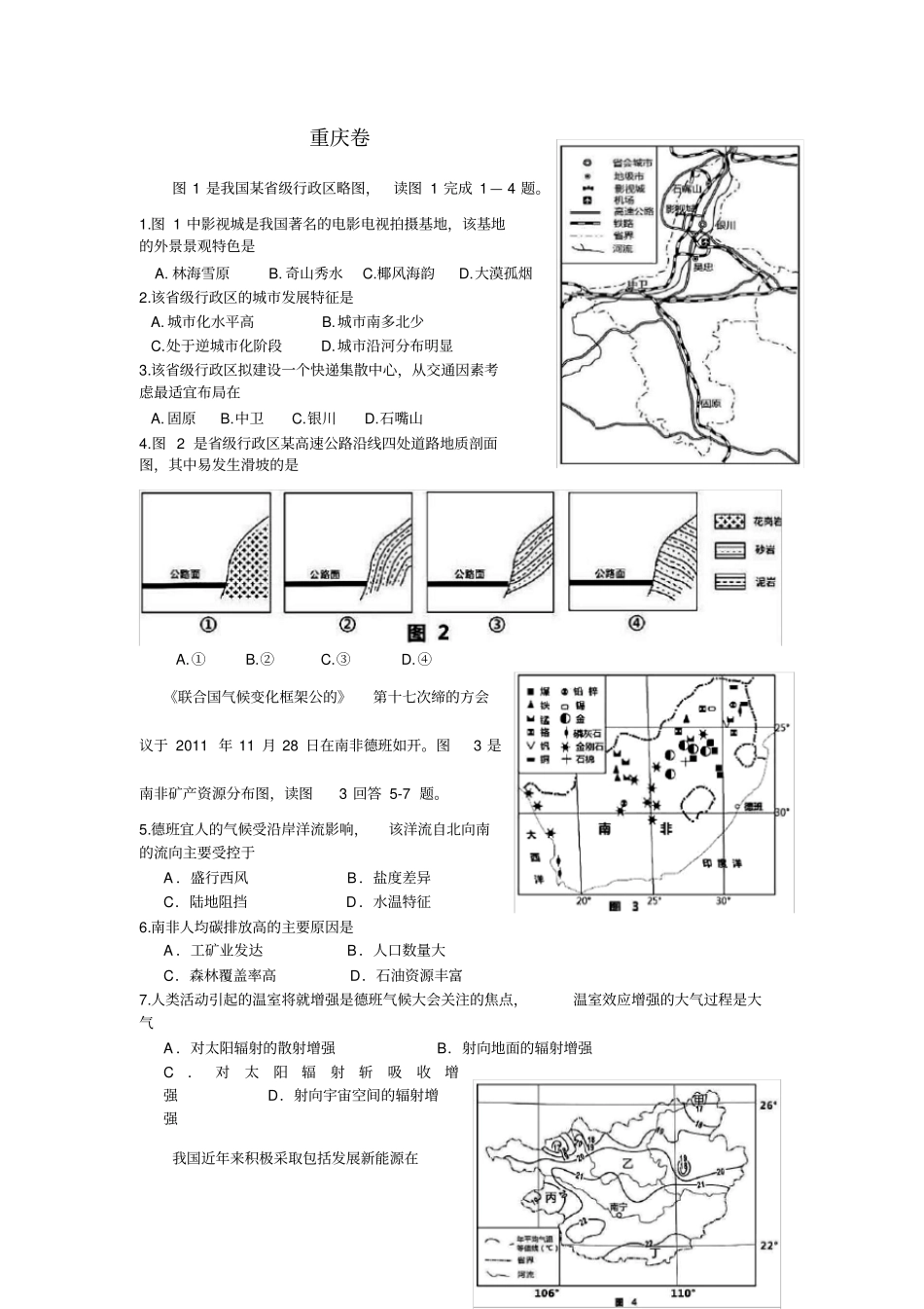 全国各地高考文综地理选择题汇编_第1页