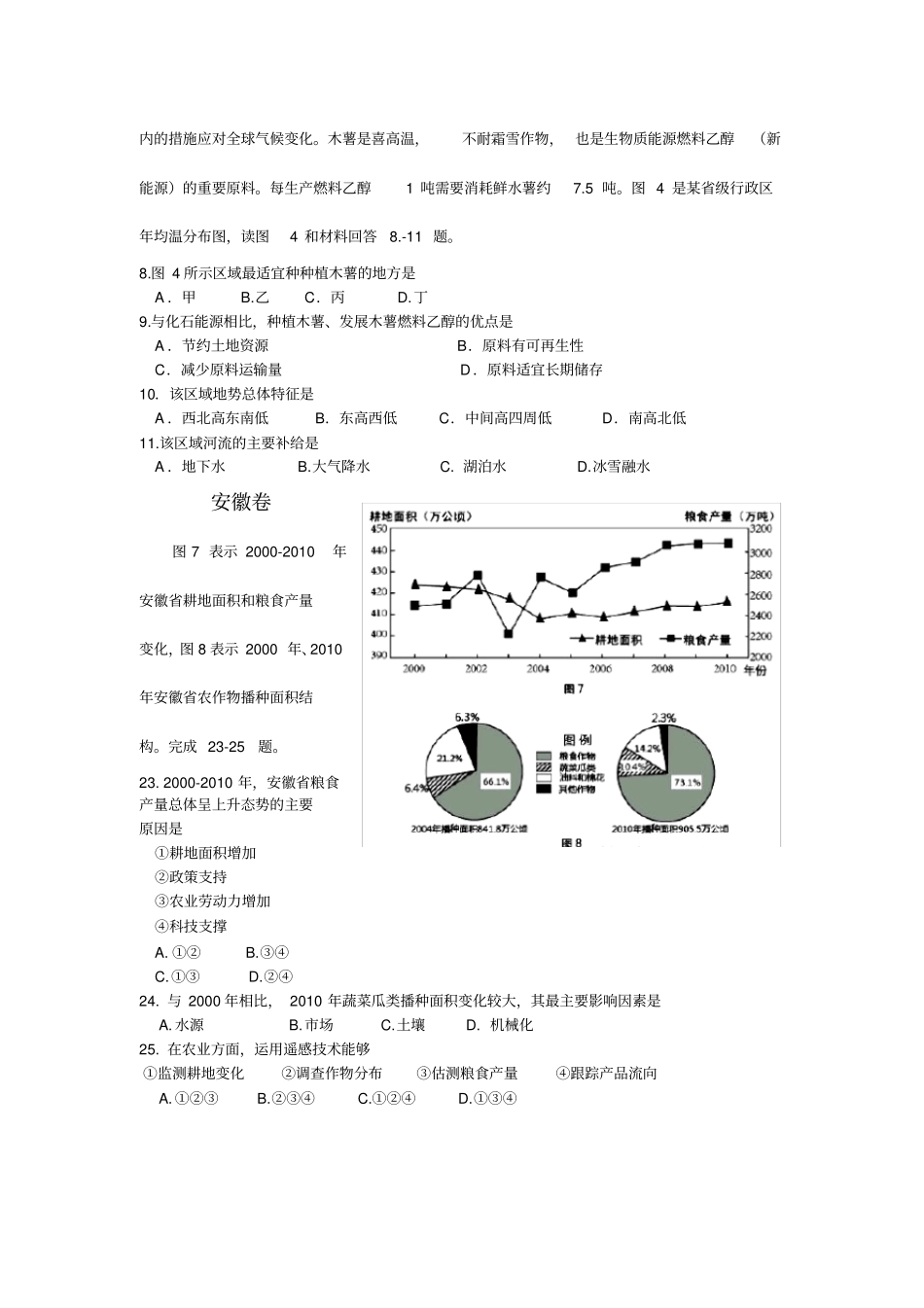 全国各地高考文综地理选择题汇编_第2页
