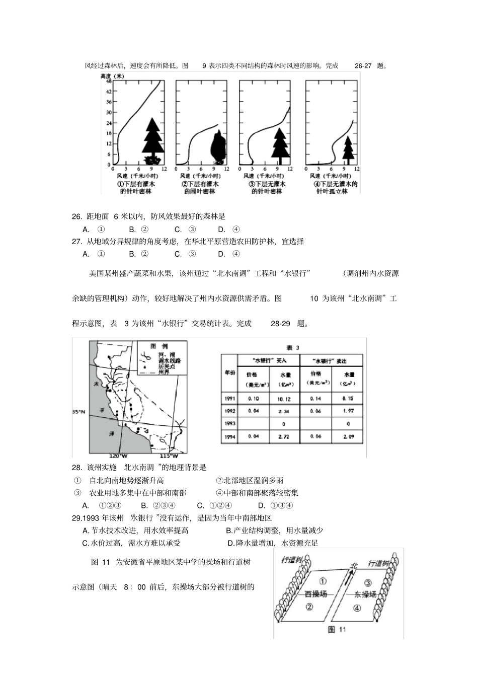 全国各地高考文综地理选择题汇编_第3页