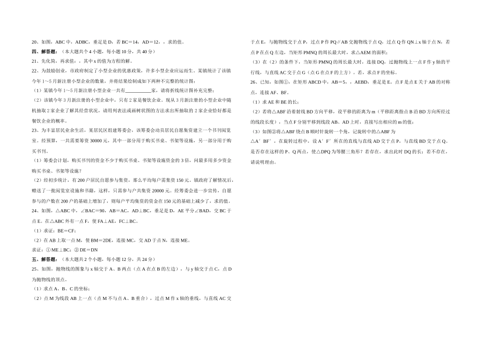 重庆市考数学试题A卷word版 _第2页
