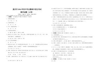 重庆市考数学试题A卷word版 