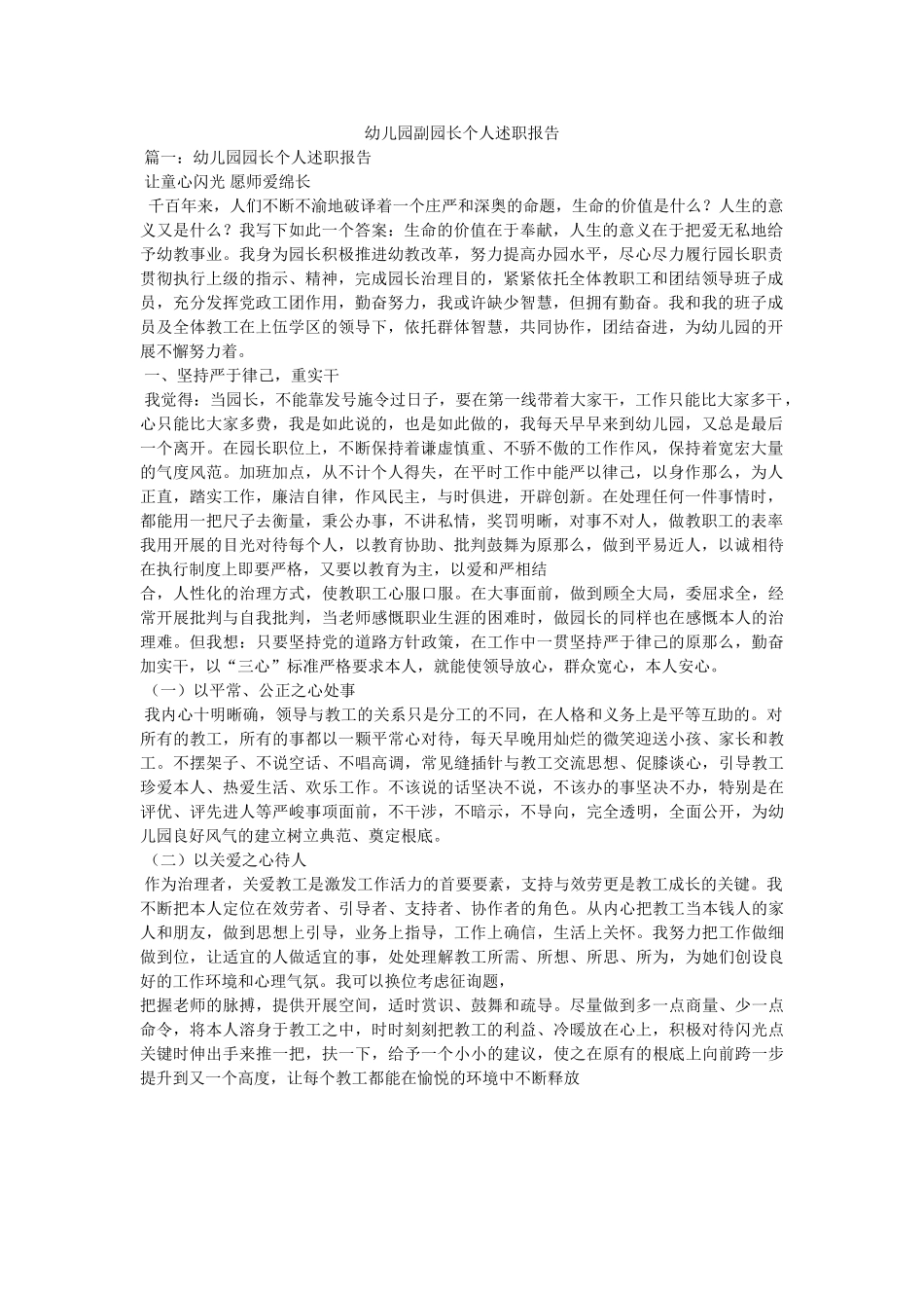幼儿园副园长个人述职报告 _第1页