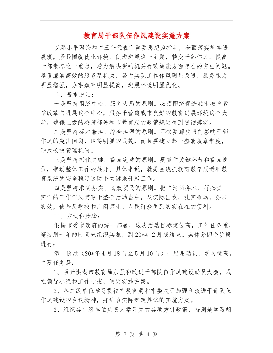 教育局干部队伍作风建设实施方案_第2页
