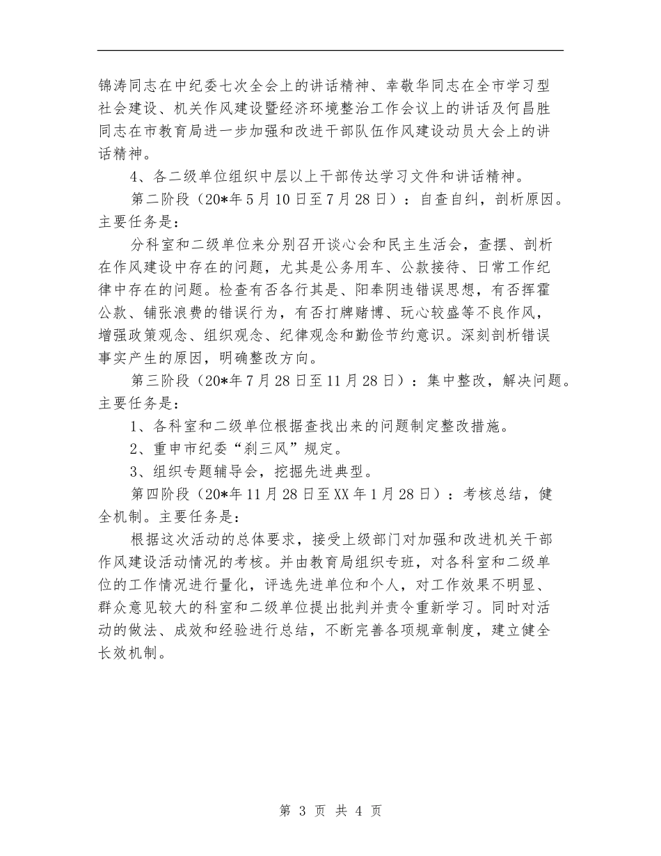 教育局干部队伍作风建设实施方案_第3页