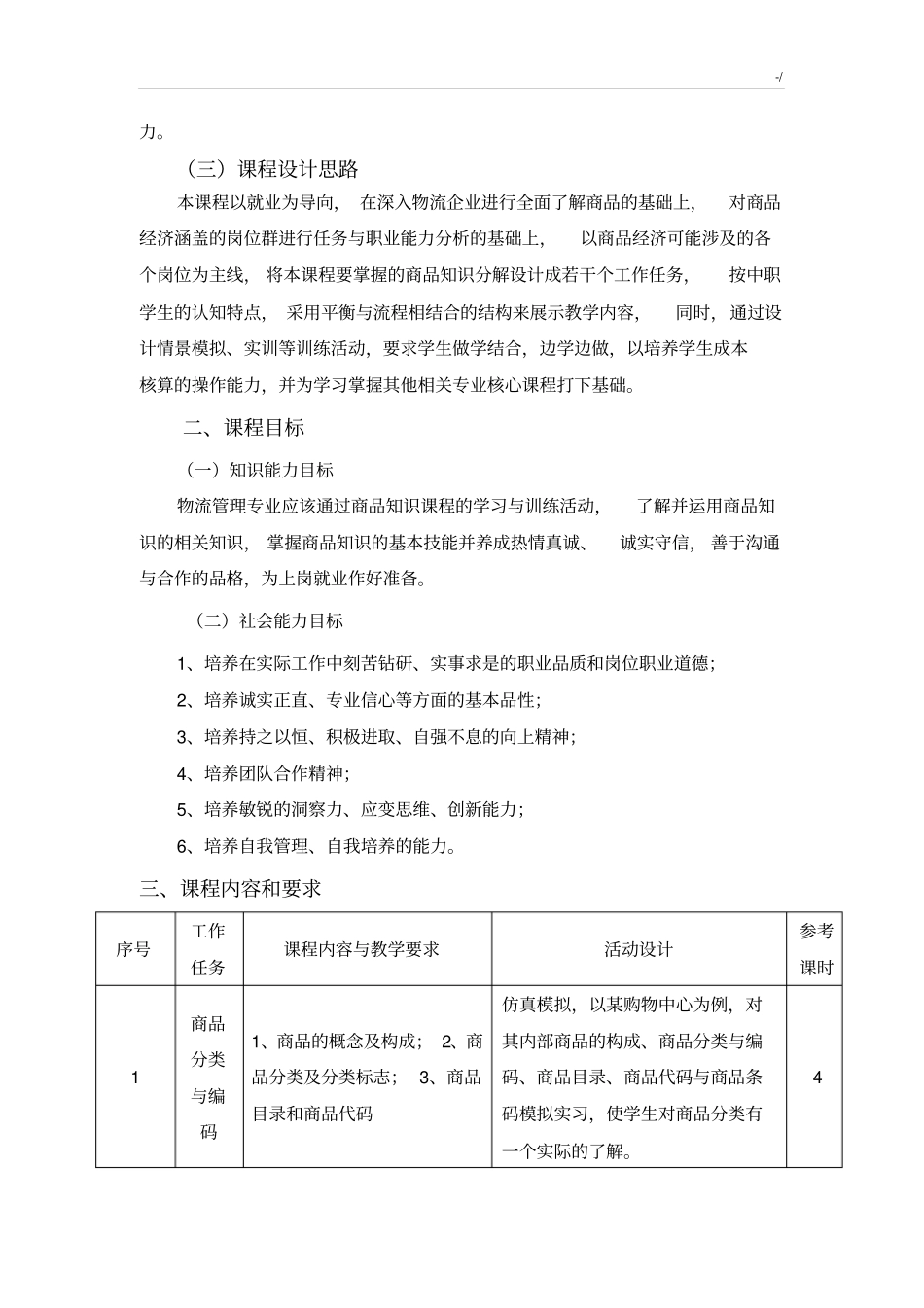 商品学习知识课程规范标准_第2页