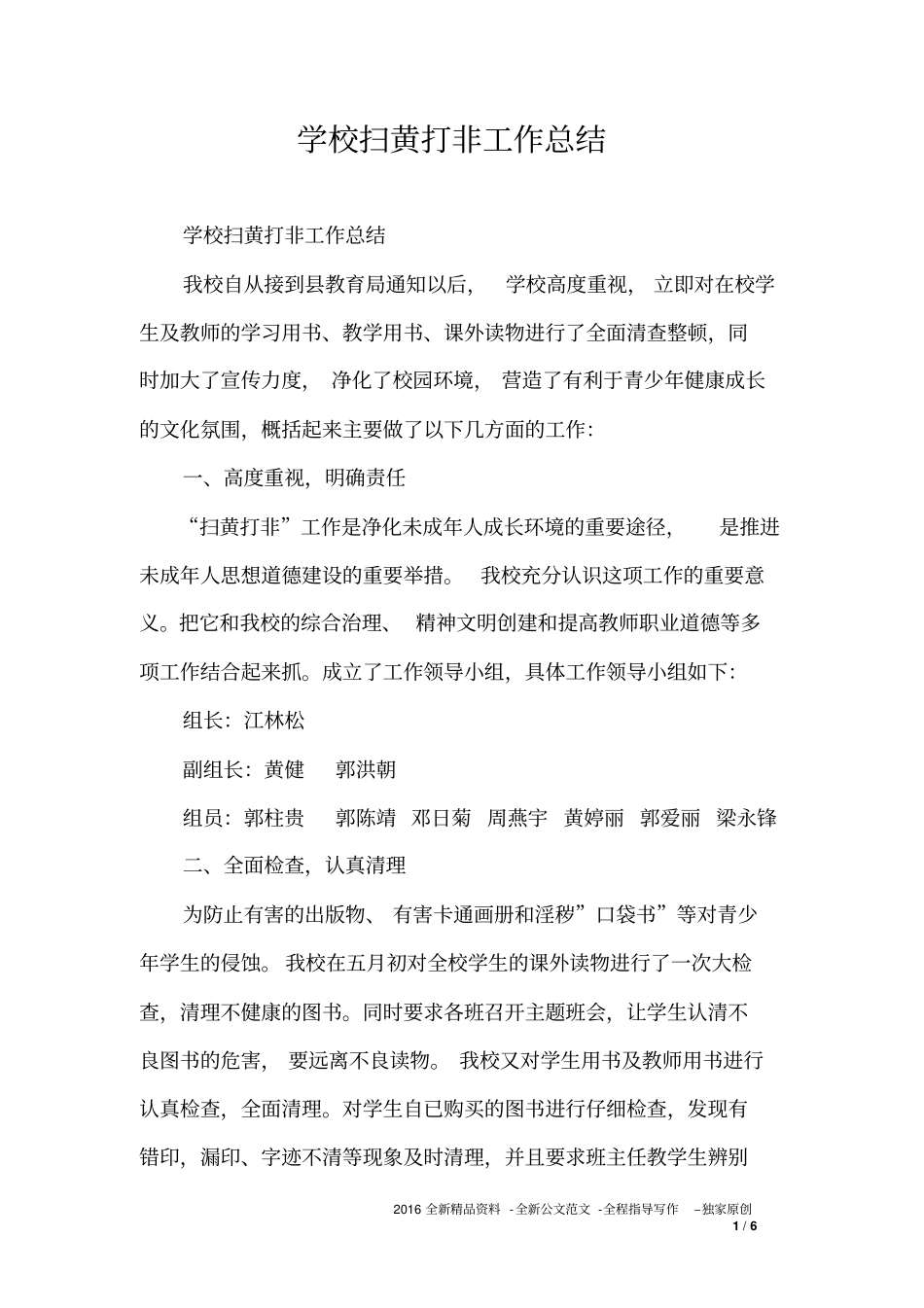 学校扫黄打非工作总结_第1页
