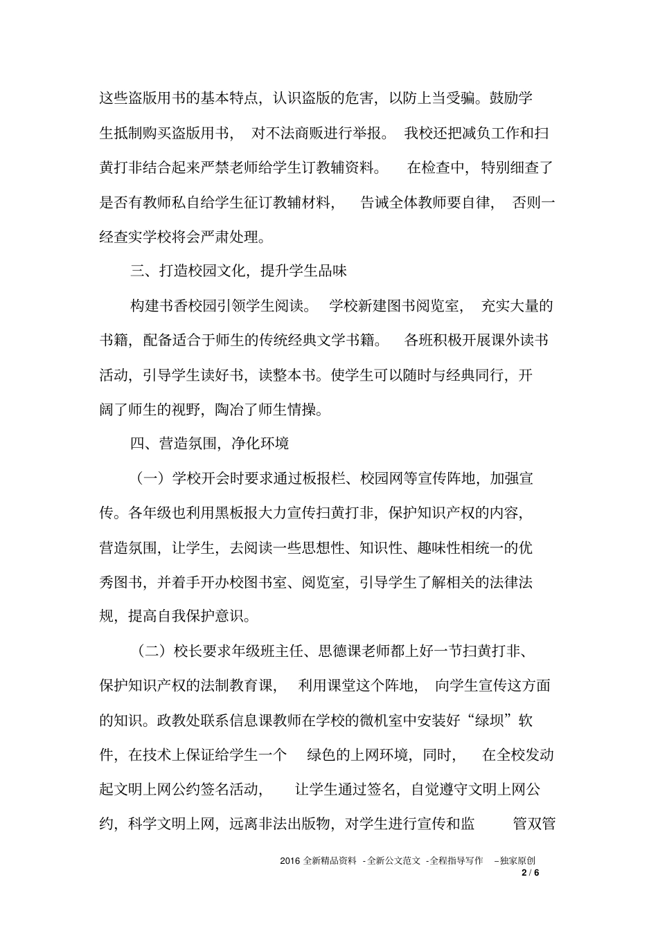 学校扫黄打非工作总结_第2页